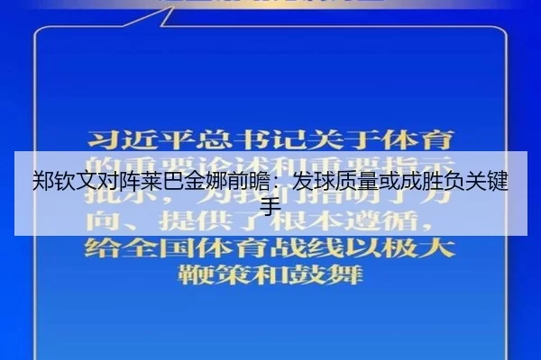 zheng-qin-wen-dui-zhen-lai-ba-jin-na-qian-zhan-fa-qiu-zhi-liang-huo-cheng-sheng-fu-guan-jian-shou-2-813.jpg